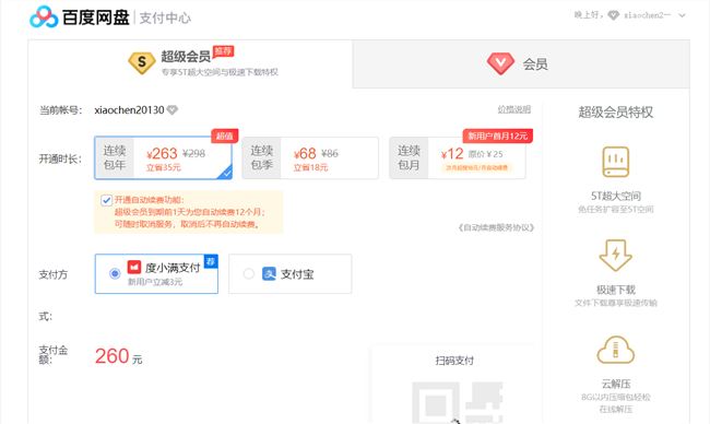 百度網盤為何限速？會員收100元/月方可盈利