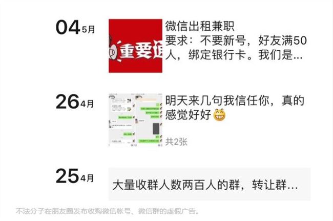 微信嚴(yán)厲打擊租售微信帳號(hào)行為：出租個(gè)人帳號(hào)亦屬違規(guī)