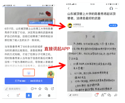 百度搜索將嚴(yán)格控制搜索結(jié)果中的APP調(diào)起行為