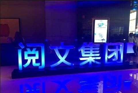 盜版小說站小心啦！閱文集團(tuán)發(fā)正版聯(lián)盟公告 打擊侵權(quán)盜版行為