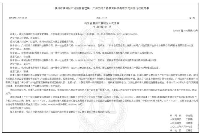 淘小鋪運(yùn)營(yíng)商涉嫌傳銷，被凍結(jié)資產(chǎn)4400萬元