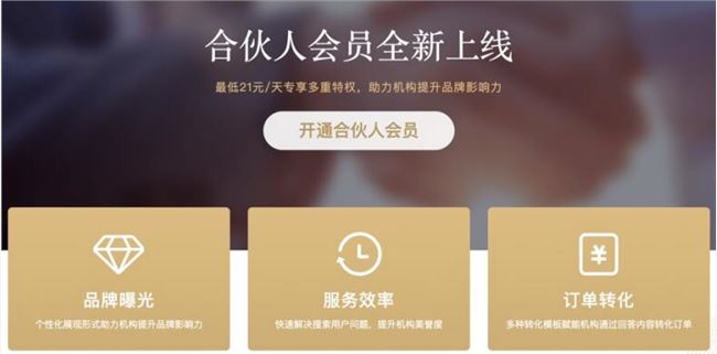 百度知道合伙人會(huì)員全新升級(jí) 為機(jī)構(gòu)提供多種流量變現(xiàn)手段