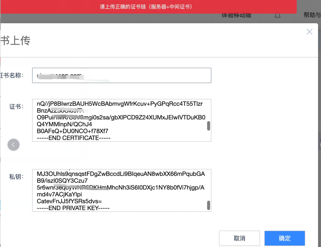 解決百度云加速上傳SSL證書提示：請(qǐng)上傳正確的證書鏈（服務(wù)器+中間證書）問題