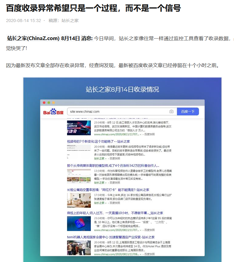 百度收錄異常：CnBeta、IT之家、 36 氪、站長之家等大量新聞源網(wǎng)站中招