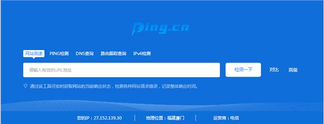 站長之家推出更專業(yè)的Ping檢測(cè)平臺(tái)