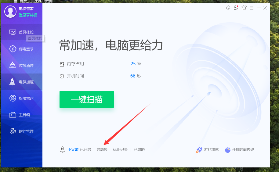 徹底刪除flash助手推薦廣告教程