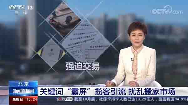 百度霸屏被央視曝光了 可能要涼了