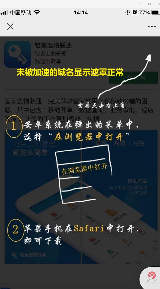 相同HTML代碼使用云加速后微信掃描遮罩的圖片比例顯示異常