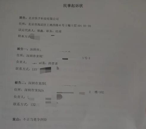 站長運營刷量網(wǎng)站 被快手告了：索賠21萬