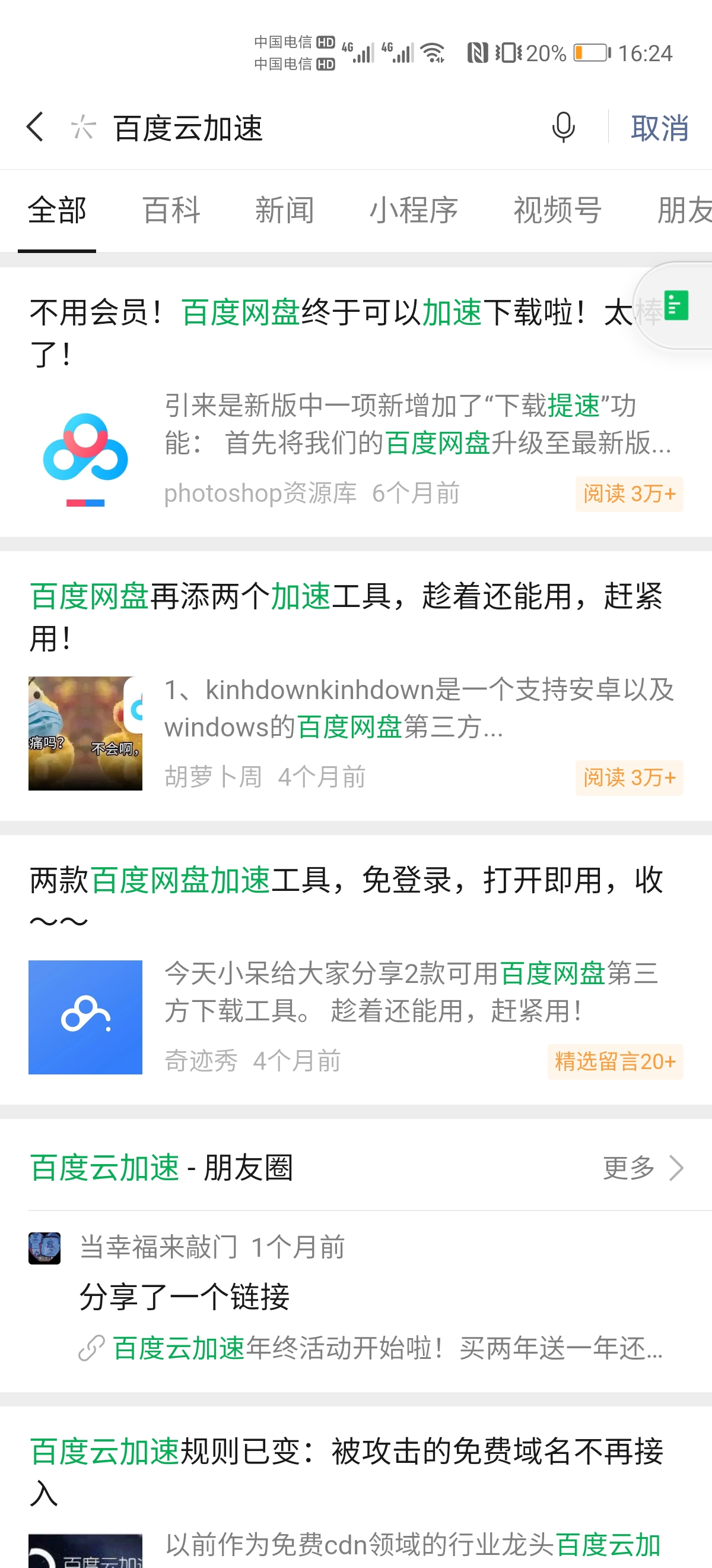 微信搜一搜要趕超百度搜索APP了 缺流量的站長要研究下微信搜索了