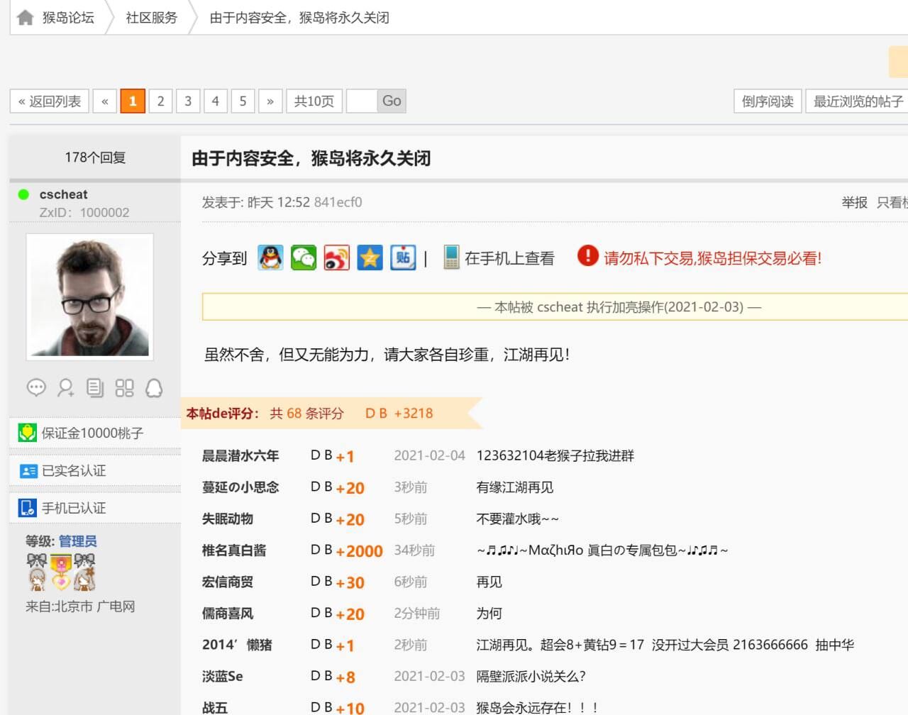 突發(fā)！知名游戲論壇猴島宣布永久關(guān)閉！