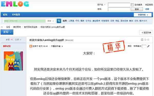 又一論壇關(guān)閉：Emlog官方論壇宣布關(guān)閉