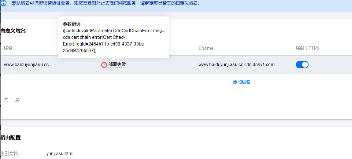 網(wǎng)站SSL證書部署CDN失敗的處理方法