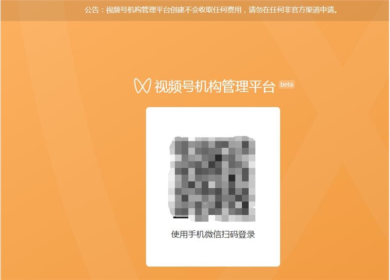 微信視頻號(hào)上線機(jī)構(gòu)管理后臺(tái) 面向MCN機(jī)構(gòu)免費(fèi)開放注冊(cè)