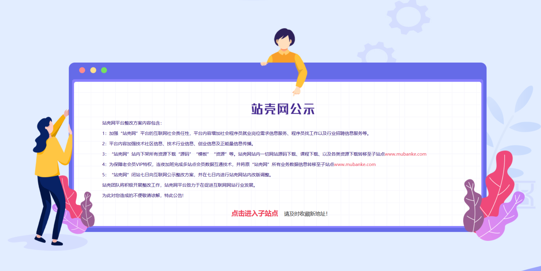 知名模板買賣網(wǎng)站：站殼網(wǎng)被通報(bào)了