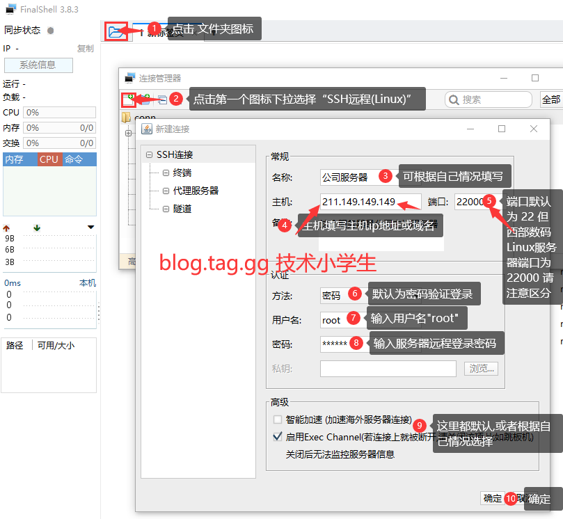 使用FinalShell工具SSH遠程登陸linux服務(wù)器詳細方法