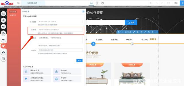 百度AIPage智能建站系統(tǒng)SEO優(yōu)化功能介紹