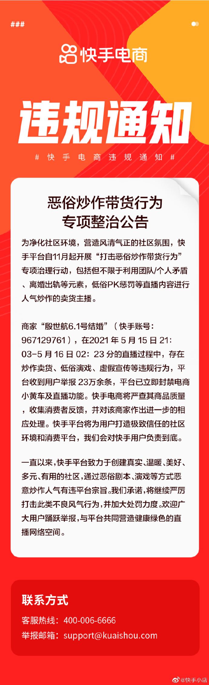 這么快就涼了?快手封禁網(wǎng)紅殷世航賬號