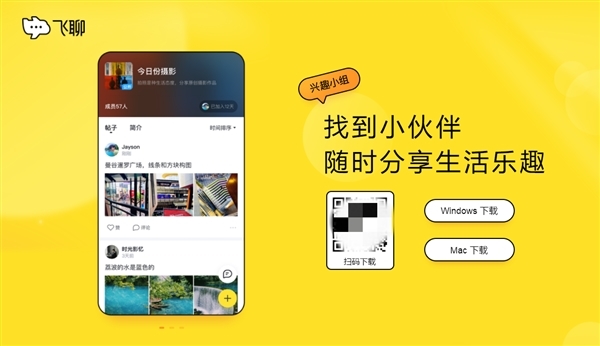 因使用量不佳：抖音社交軟件飛聊APP停止下載