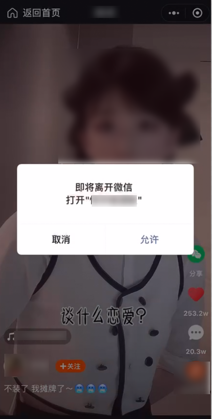 微信小程序跳轉(zhuǎn)APP功能將被停止