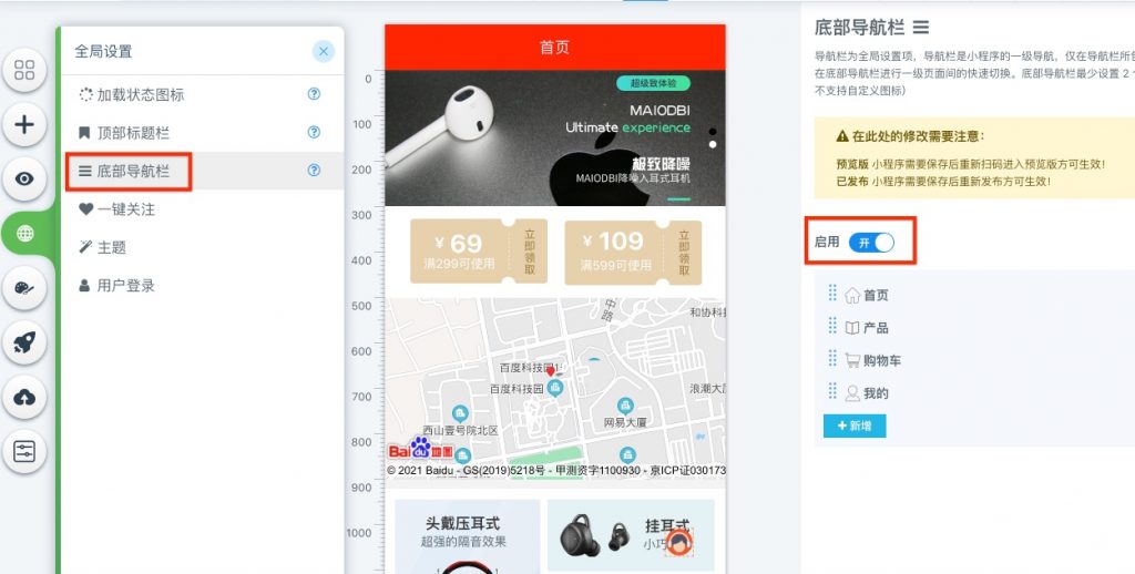 aipage小程序底部導(dǎo)航設(shè)計(jì)指南