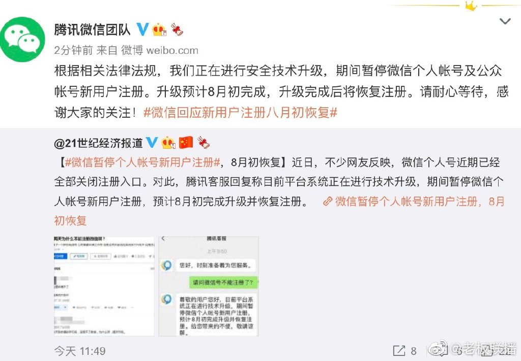 騰訊微信公眾號(hào)及新用戶注冊(cè)全部暫停 8月初升級(jí)完成后恢復(fù)
