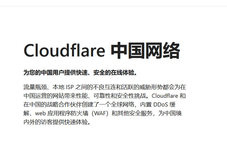 百度云加速不再提供Cloudflare海外IP節(jié)點(diǎn)了