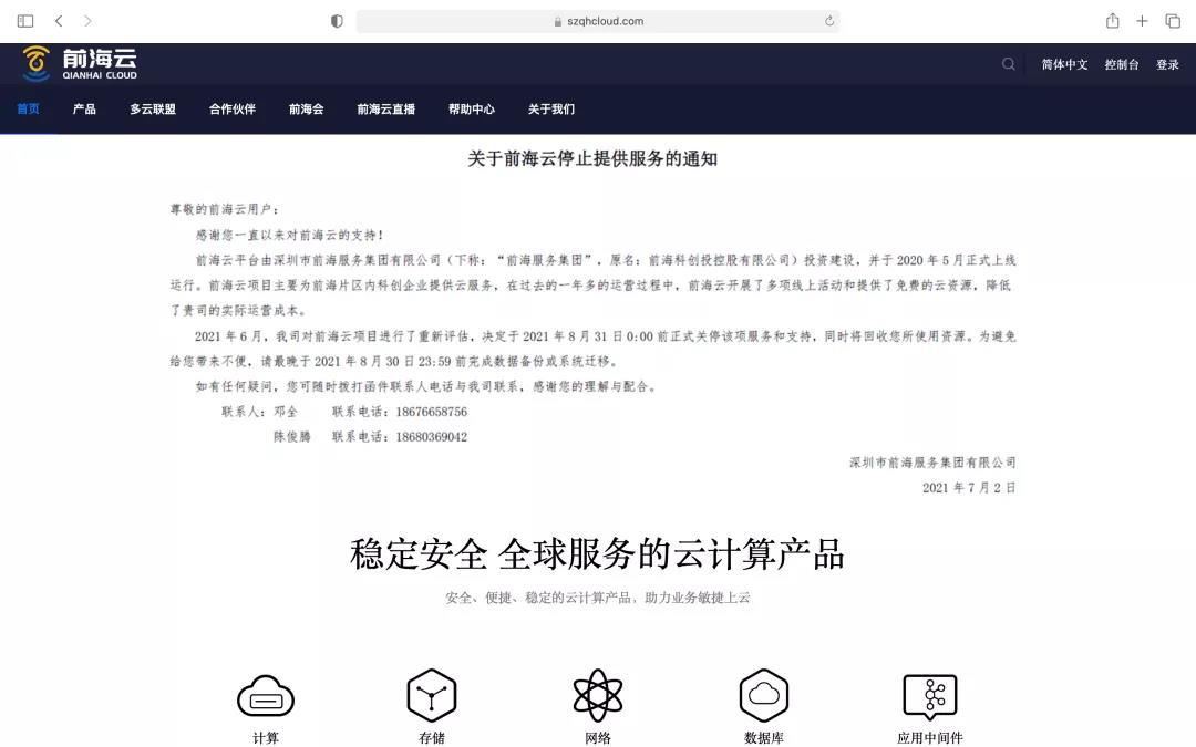又一家云服務商停止運營了