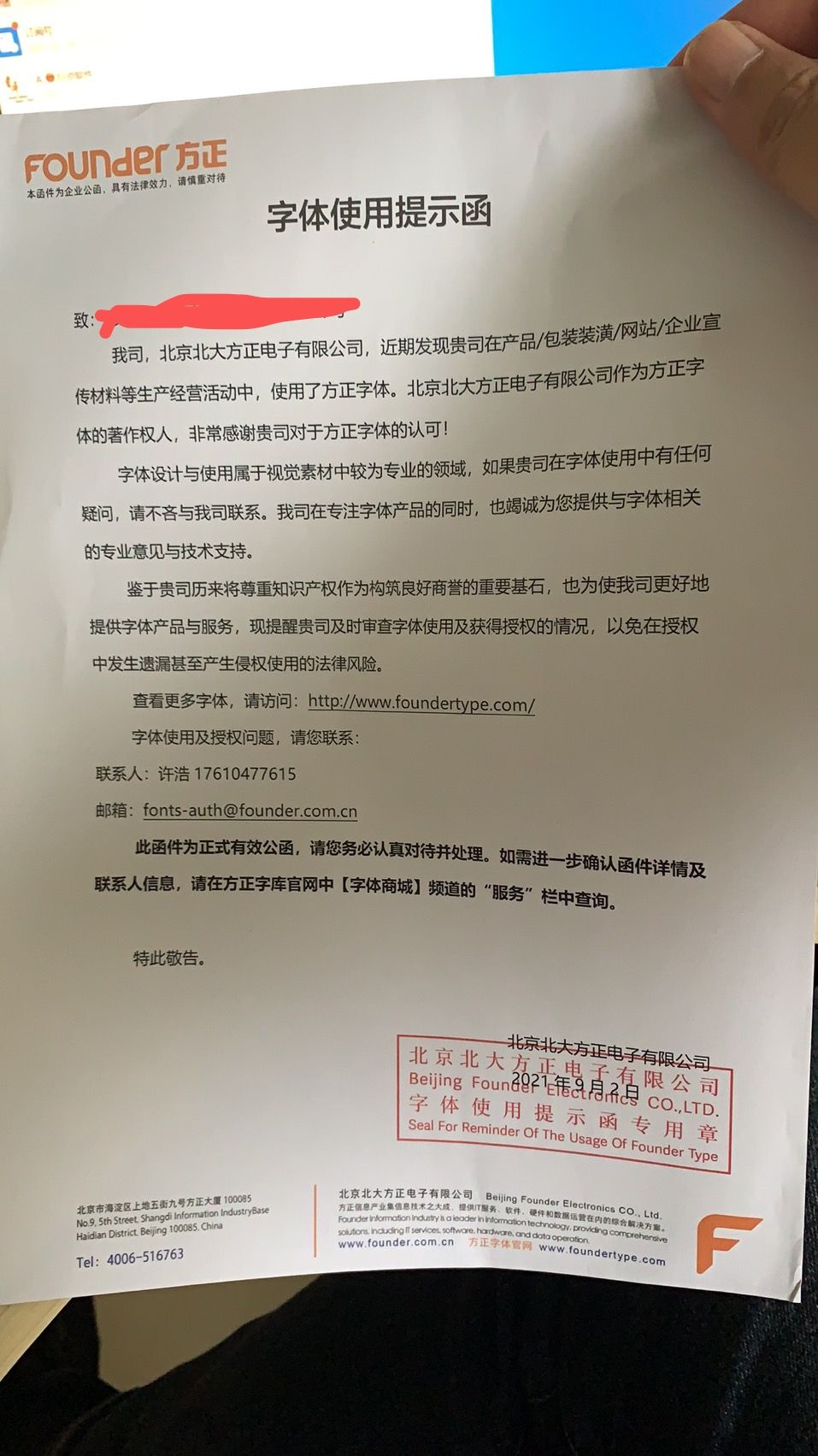 站長們小心了！方正字體侵權(quán)又來了！