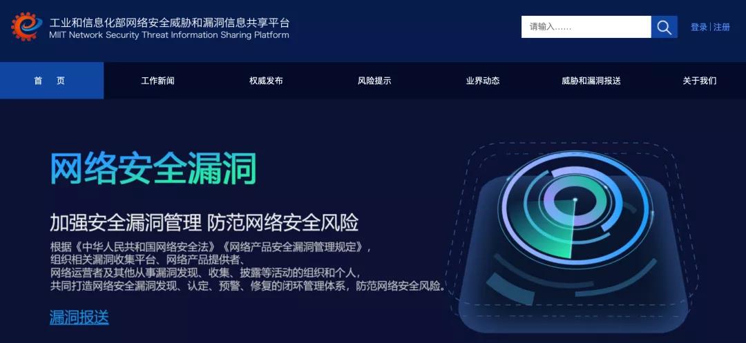 工信部網(wǎng)絡(luò)安全威脅和漏洞信息共享平臺上線啦！