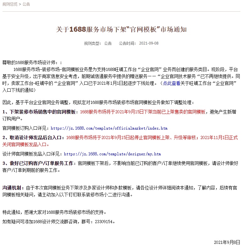 設(shè)計(jì)師沒飯吃了，阿里巴巴服務(wù)市場(chǎng)將下架“官網(wǎng)模板”業(yè)務(wù)