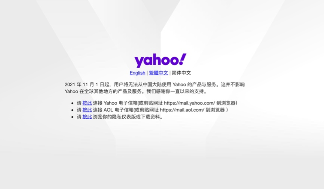 走好！雅虎 Yahoo：11 月 1 日起在中國大陸停止產(chǎn)品及服務(wù)