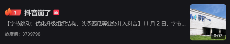 抖音和飛書崩了，官方回應(yīng)：受機房網(wǎng)絡(luò)故障影響