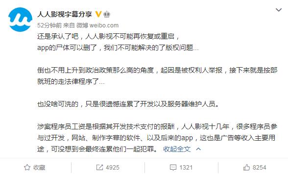 人人影視字幕組獲刑 人人影視APP徹底沒了！