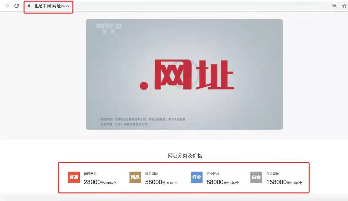 警惕！中文域名騙局！