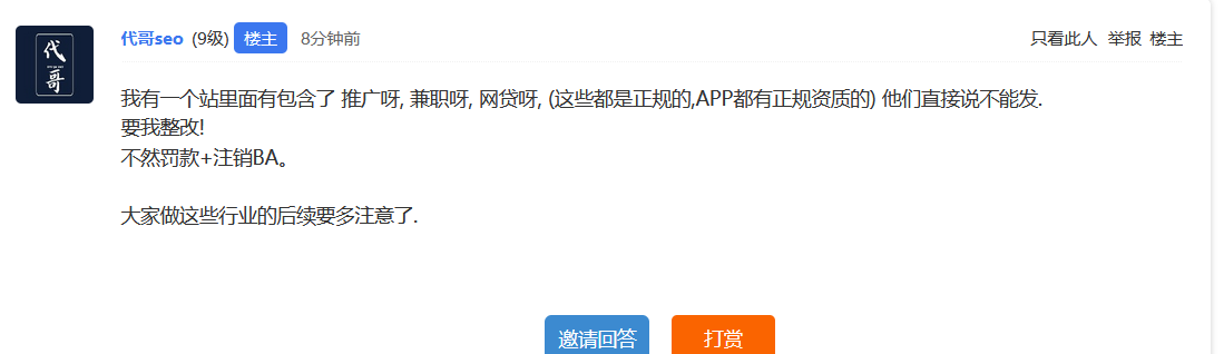 網(wǎng)站發(fā)兼職網(wǎng)賺、網(wǎng)貸內(nèi)容將被要求正改，否則罰款注銷備案