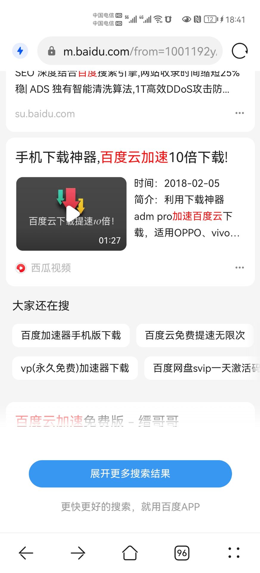 百度移動搜索結(jié)果開始強制推廣百度APP了