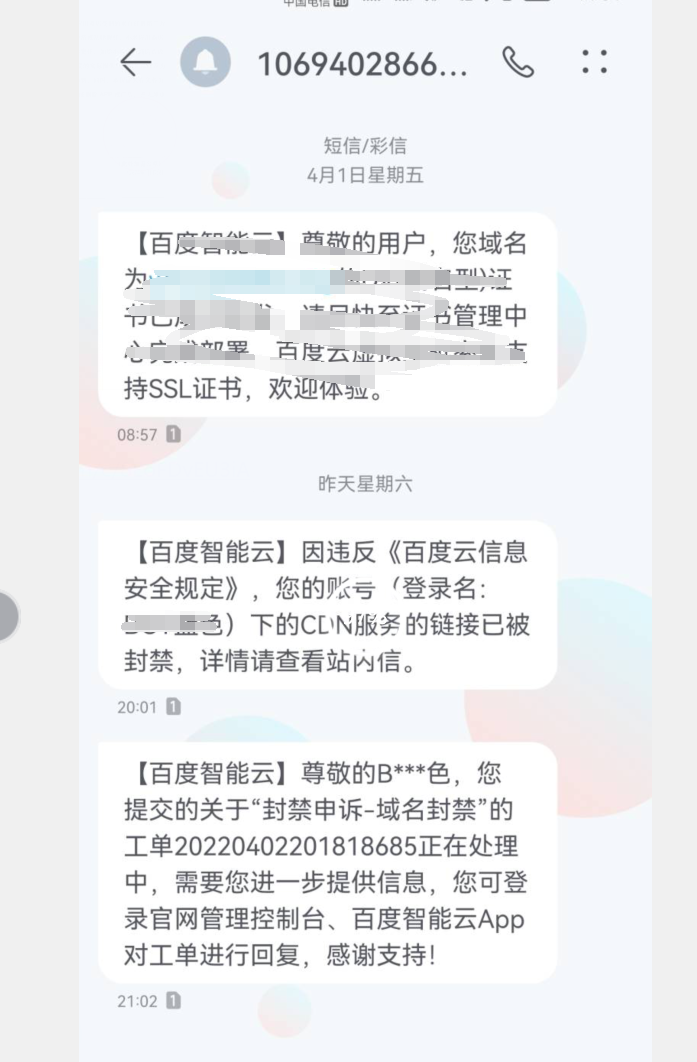 百度智能云CDN也開始攔截封禁違規(guī)關(guān)鍵詞了