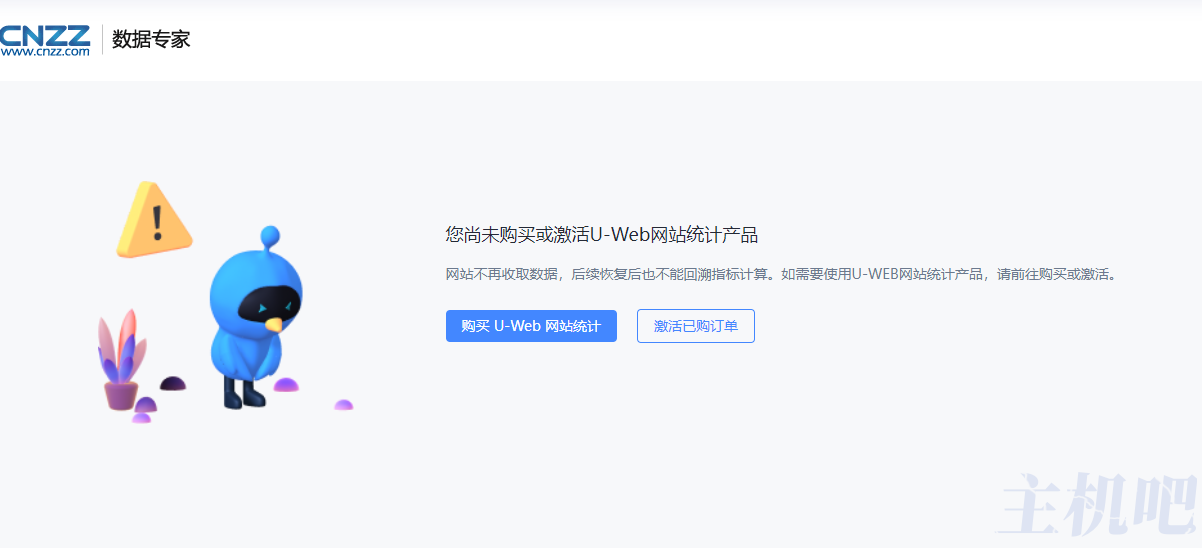 友盟統(tǒng)計(CNZZ)正式停止提供免費服務