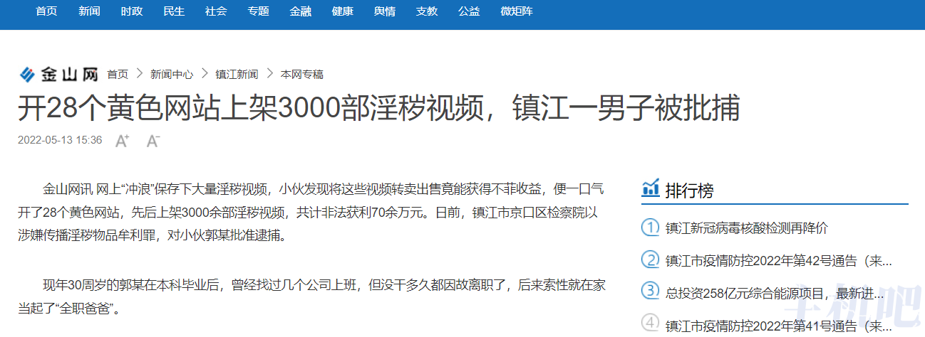 站長開設(shè) 28 個黃色網(wǎng)站一年多非法牟利 70 余萬元被捕