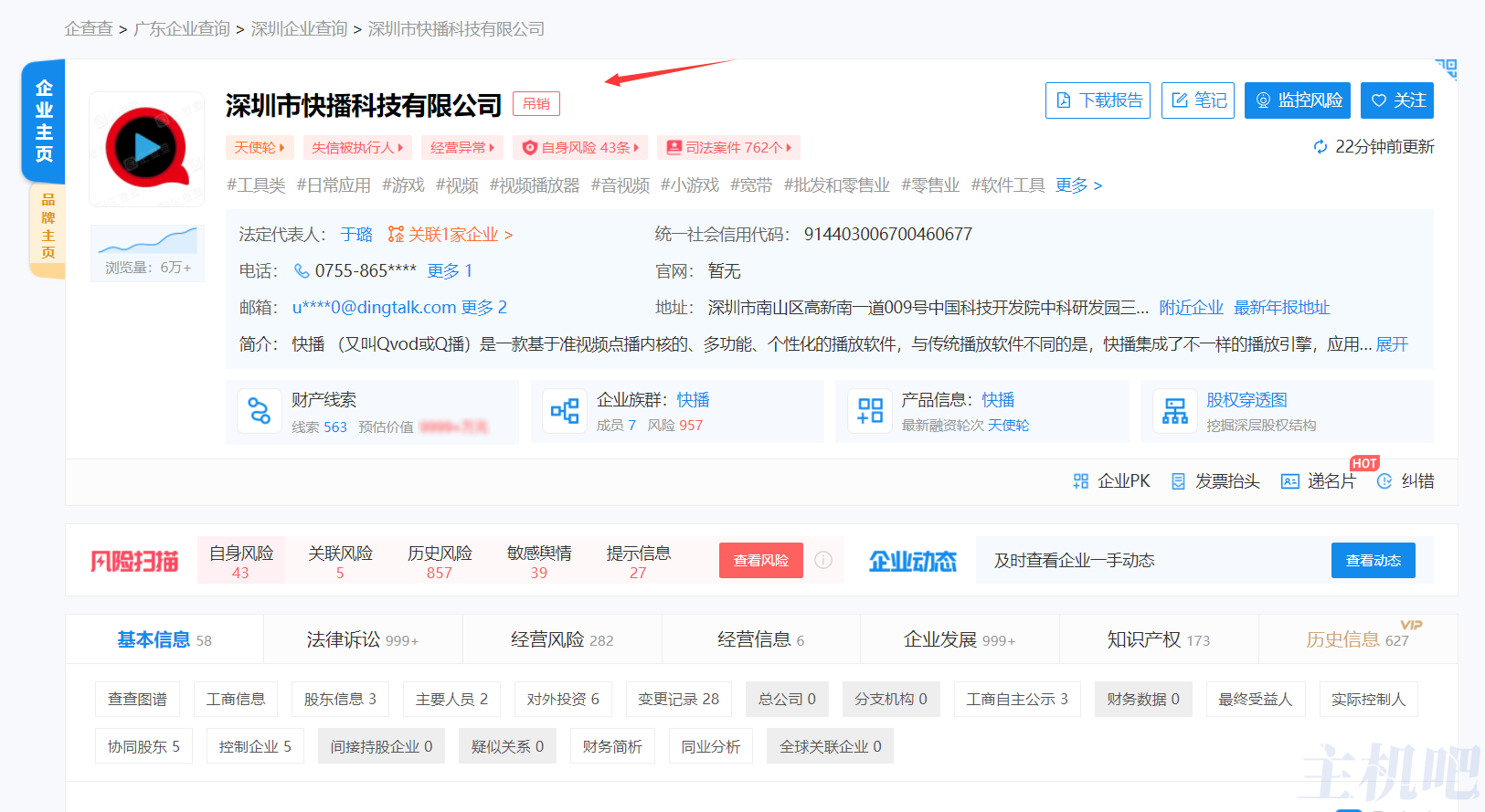 爺青結！快播被吊銷執(zhí)照 旗下公司均已注銷或吊銷