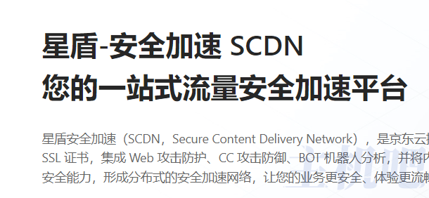 京東云星盾CDN IP段白名單