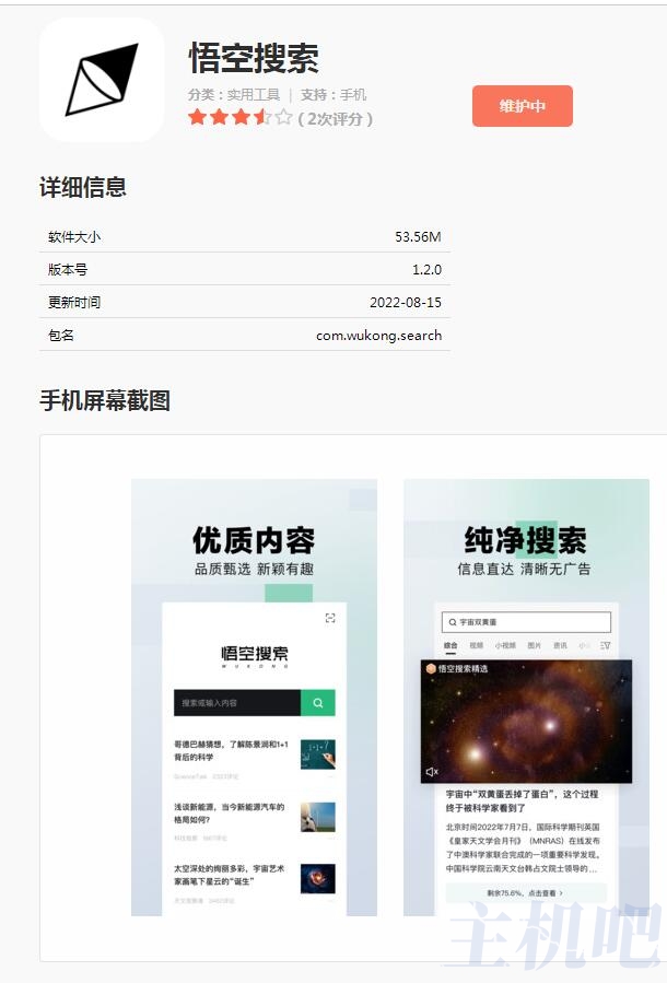 新的網(wǎng)頁(yè)搜索來(lái)了，抖音推出悟空搜索App