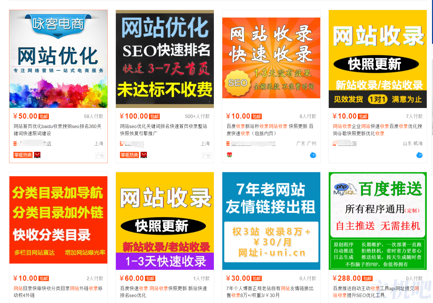 談淘寶做網(wǎng)站快速收錄靠譜嗎？