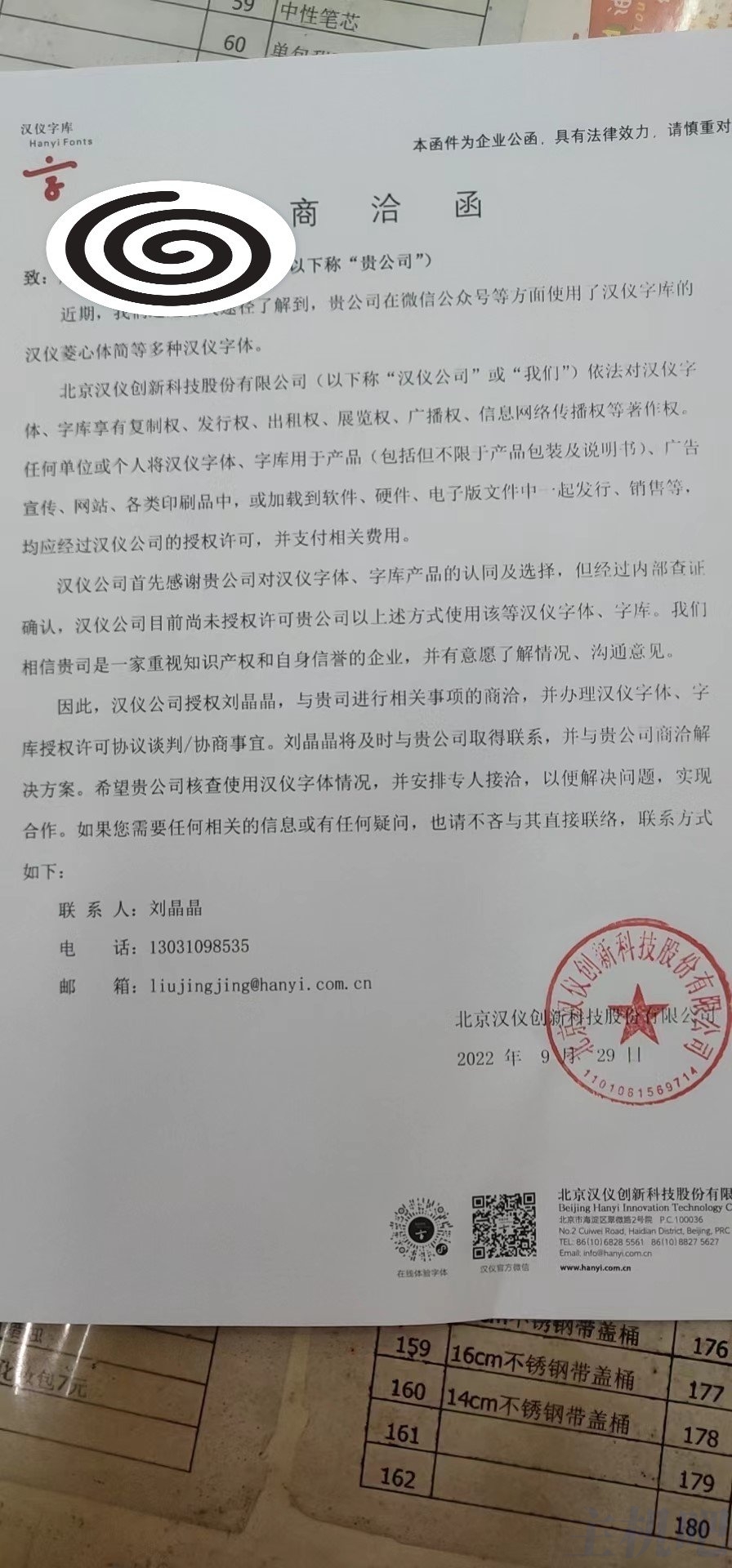 危險！字體公司又來碰瓷了！
