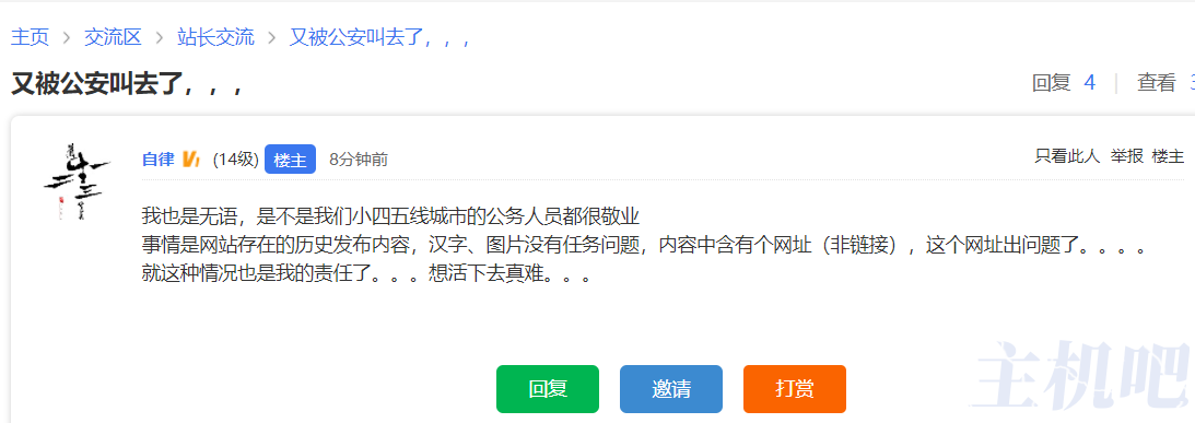 又一站長(zhǎng)因網(wǎng)站內(nèi)容有非法鏈接被公安傳喚了