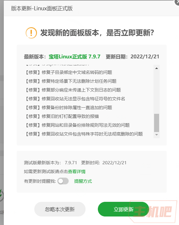 寶塔Linux正式版 7.9.7更新