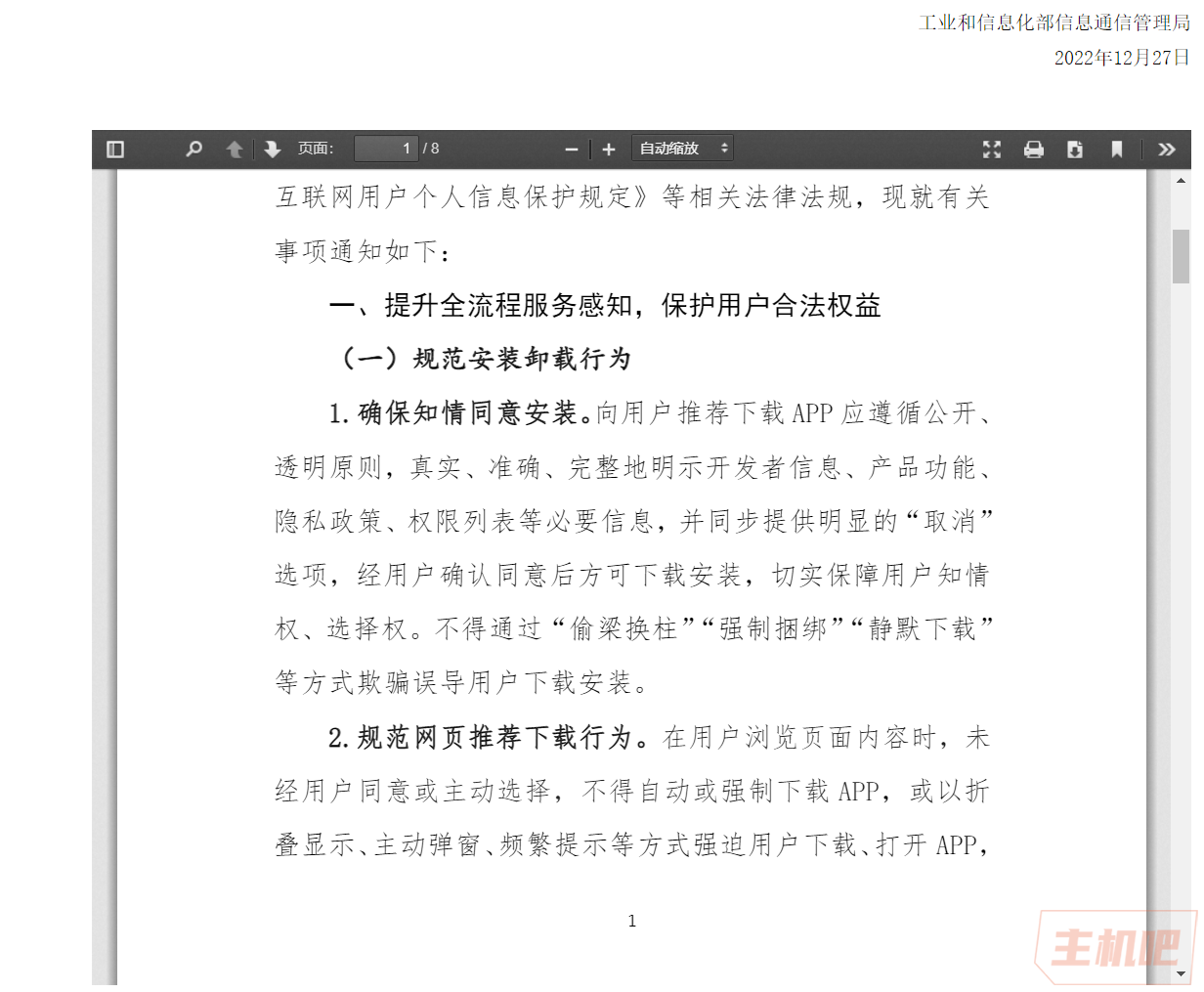 百度會(huì)改嗎？工信部：不得主動(dòng)彈窗強(qiáng)迫用戶(hù)打開(kāi)APP或下載