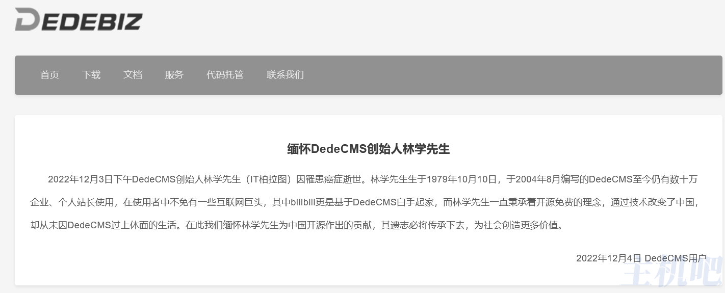DedeCMS（織夢(mèng)CMS）創(chuàng)始人林學(xué)先生（IT柏拉圖）因病去世