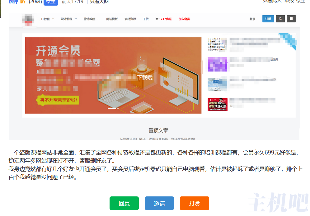 吾愛課堂付費課程網(wǎng)疑似跑路了